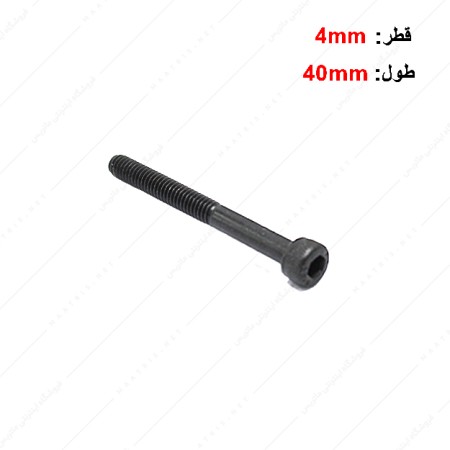پیچ آلن قطر 4 طول 40 میلی متر
