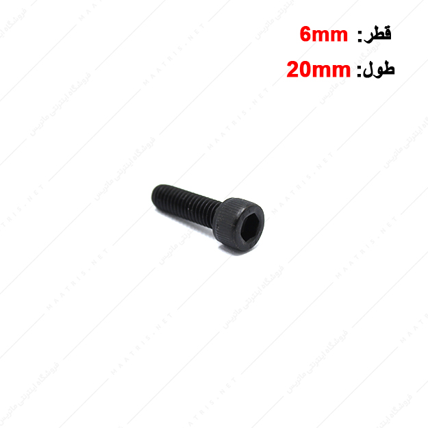 پیچ آلن قطر 6 طول 20 میلی متر