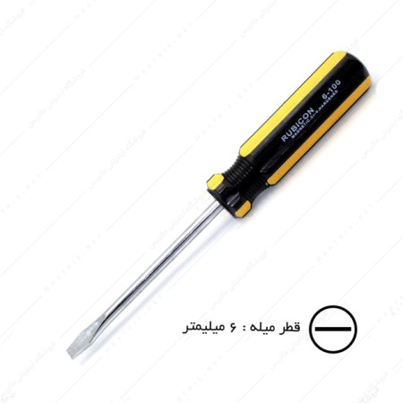 پیچ گوشتی دوسو سایز 6×100 میلی متر برند روبیکون