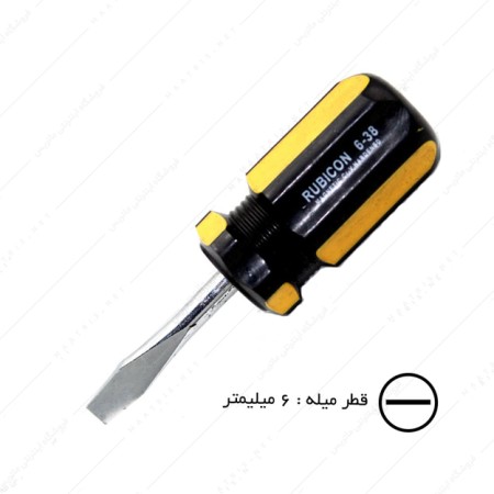 پیچ گوشتی دوسو قطر 6×38 میلی متر برند روبیکون