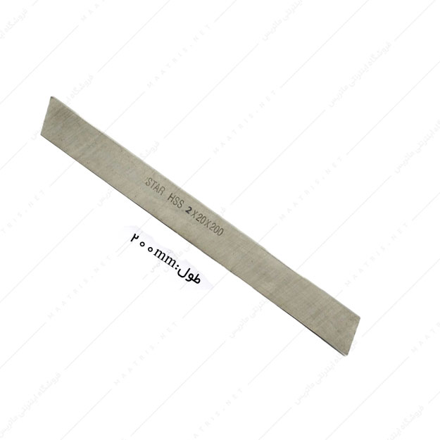 تیغچه برش سایز 200×20×2 میلی متر برند استار 