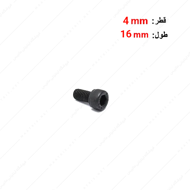 پیچ آلن قطر 4 طول 16 میلی متر