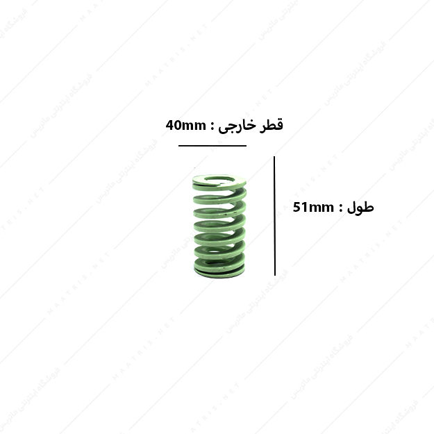 فنر سایز 51×40 میلی متر سبز روشن برند ایتالیا 