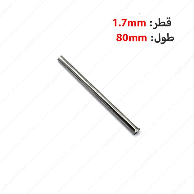 سنبه برش HWS قطر 1.7 طول 80 میلی متر ایتالیایی