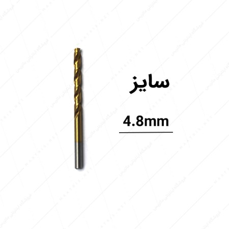 مته HSS طلایی قطر 4.8 میلی متر برند LX