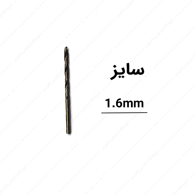 مته کبالت کهربایی قطر 1.6 میلی متر برند LX