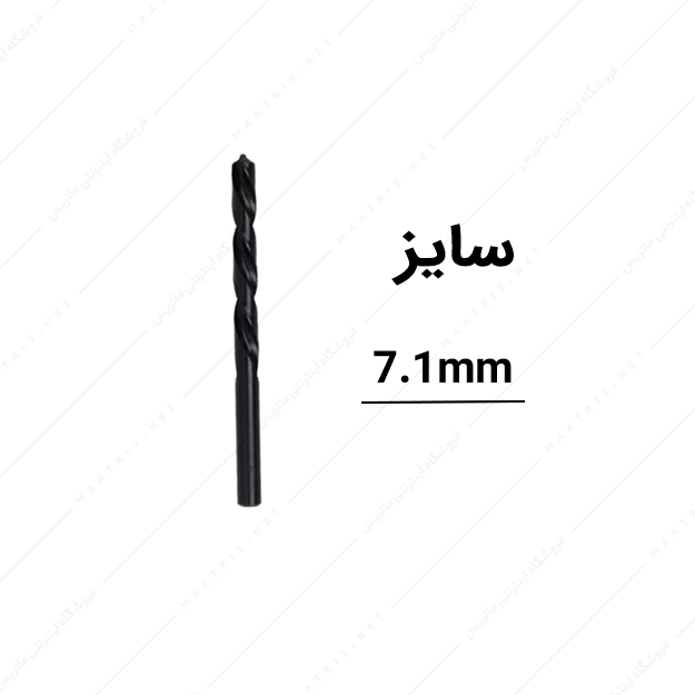 مته HSS مشکی قطر 7.1 میلی متر برند SUS