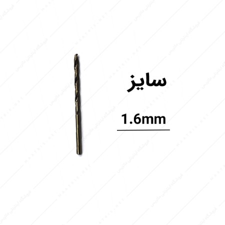 مته کبالت کهربایی قطر 1.6 میلی متر برند LX