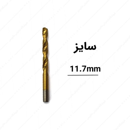 مته HSS طلایی قطر 11.7 میلی متر برند امگا
