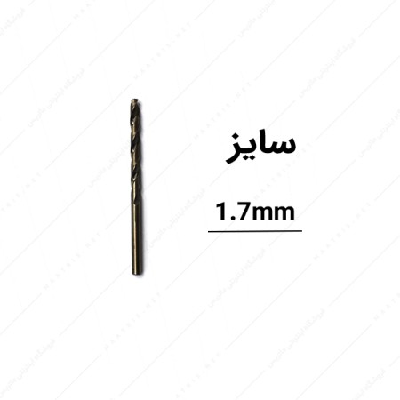 مته کبالت کهربایی قطر 1.7 میلی متر برند امگا