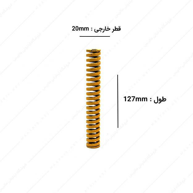 فنر سایز 127×20 میلی متر زرد برند ایتالیا