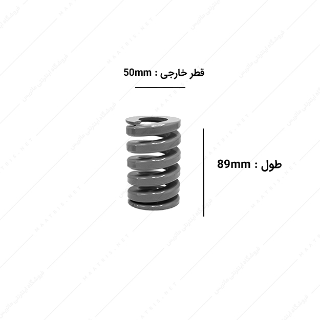 فنر سایز 89×50 میلی متر نقره‌ای برند ایتالیا