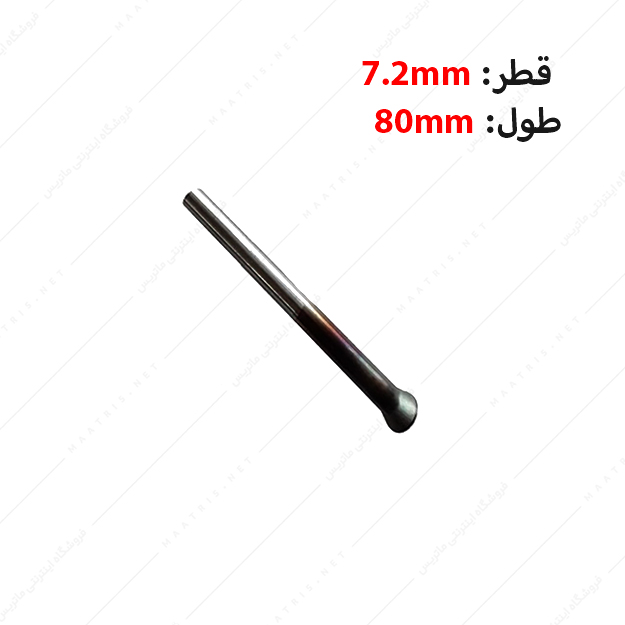سنبه پران قطر 7.2 طول 80 میلی متر برند HMT