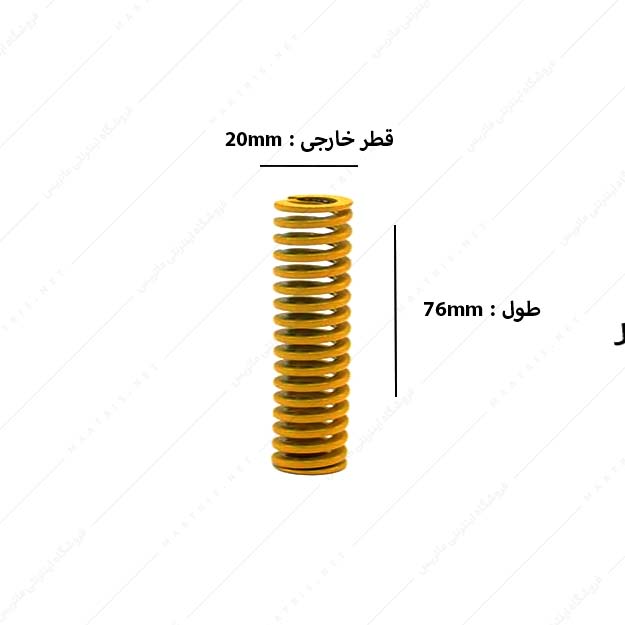 فنر سایز 76×20 میلی متر زرد مدل S