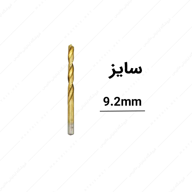 مته HSS طلایی قطر 9.2 میلی متر برند امگا