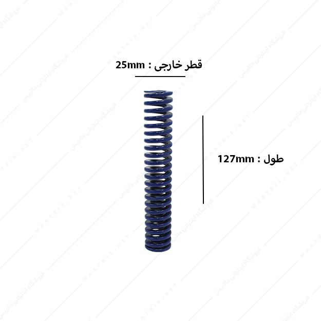 فنر سایز 127×25 میلی متر آبی برند ایتالیا