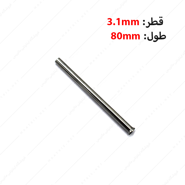 سنبه برش HWS قطر 3.1 طول 80 میلی متر ایتالیایی