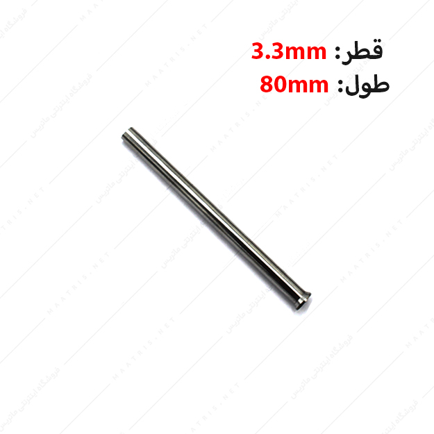 سنبه برش HWS قطر 3.3 طول 80 میلی متر ایتالیایی