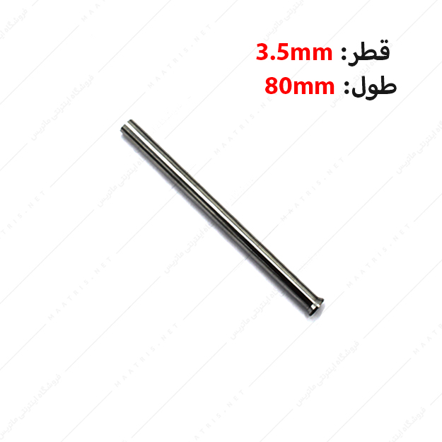 سنبه برش HWS قطر 3.5 طول 80 میلی متر ایتالیایی
