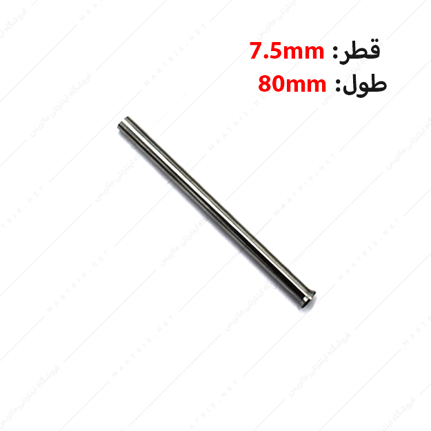 سنبه برش HWS قطر 7.5 طول 80 میلی متر ایتالیایی