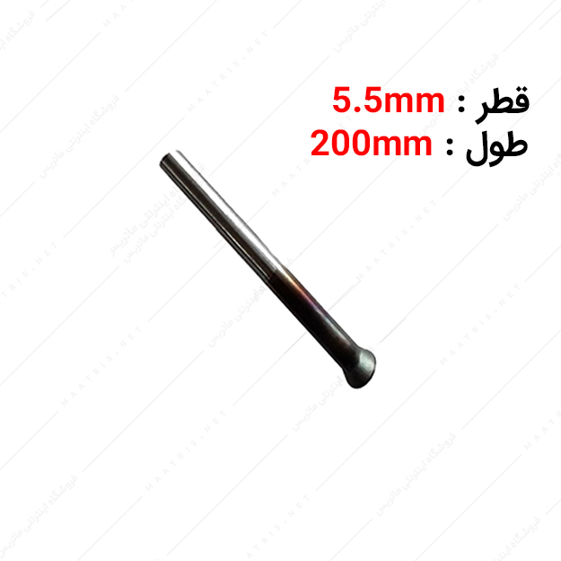سنبه پران قطر 5.5 طول 200 میلی متر برند HMT