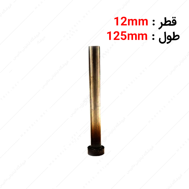 سنبه پران سر سیلندری قطر 12 طول 125 میلی متر ایتالیایی