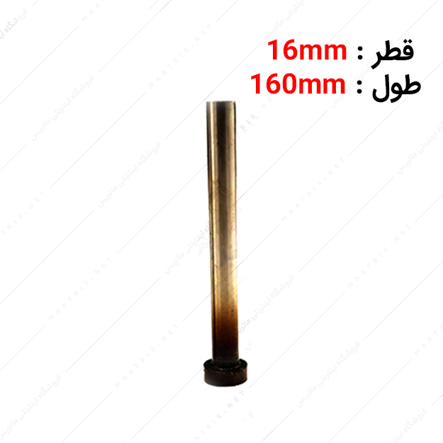 سنبه پران سر سیلندری قطر 16 طول 160 میلی متر ایتالیایی