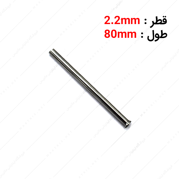 سنبه برش HWS قطر 2.2 طول 80 میلی متر ایتالیایی