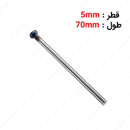 سنبه پران سر سیلندری قطر 5 طول 70 میلی متر برند HMT