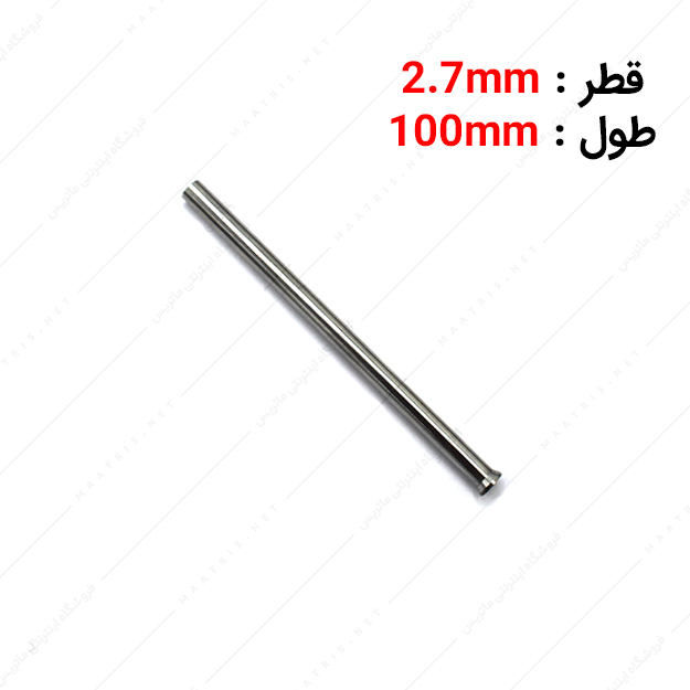 سنبه برش HSS قطر 2.7 طول 100 میلی متر ایتالیایی
