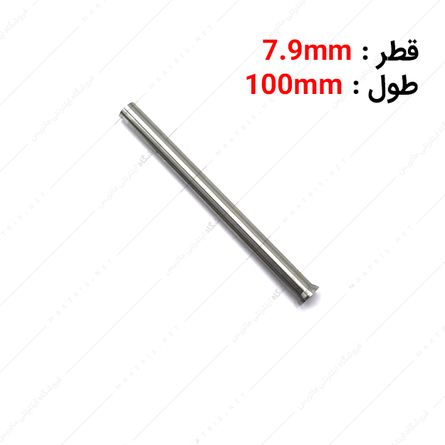سنبه برش HWS قطر 7.9 طول 100 میلی متر ایتالیایی