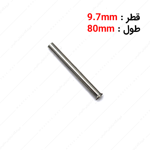 سنبه برش HWS قطر 9.7 طول 80 میلی متر ایتالیایی