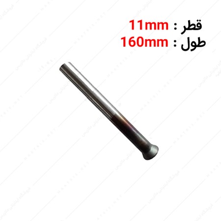 سنبه پران قطر 11 طول 160 میلی متر برند ارس