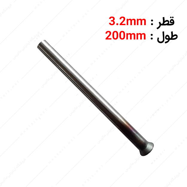 سنبه پران قطر 3.2 طول 200 میلی متر برند HMT