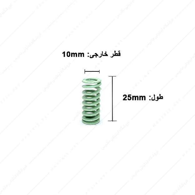 فنر سایز 25×10 میلی متر سبز روشن برند ایتالیا