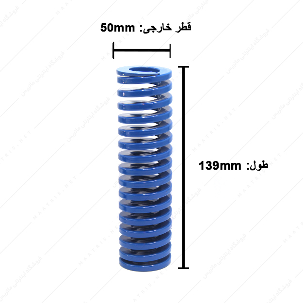 فنر سایز 139×50 میلی متر آبی برند ایتالیا