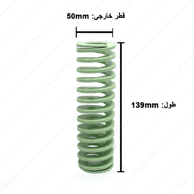 فنر سایز 139×50 میلی متر سبز روشن برند ایتالیا