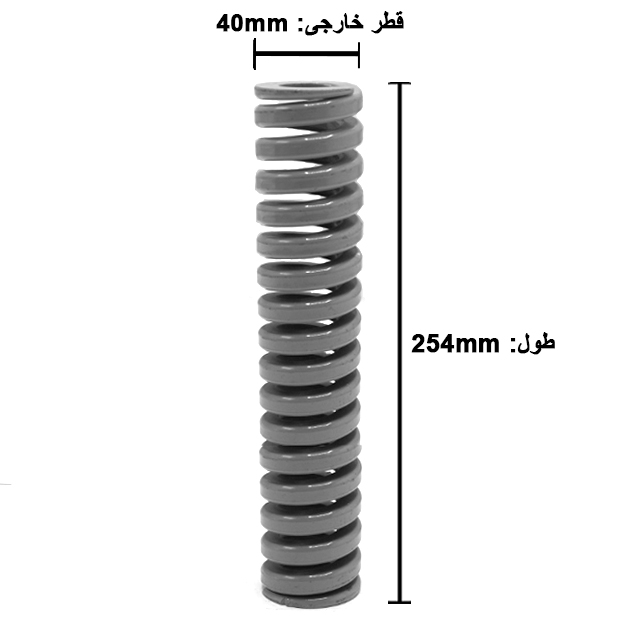 فنر سایز 254×40 میلی متر نقره‌ای برند ایتالیا