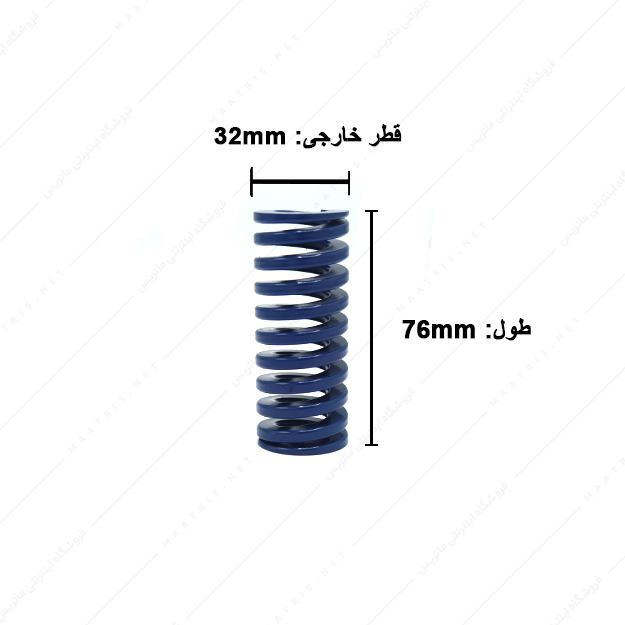 فنر سایز 76×32 میلی متر آبی برند ایتالیا
