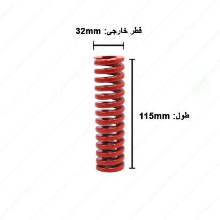 فنر سایز 115×32 میلی متر قرمز برند ایتالیا