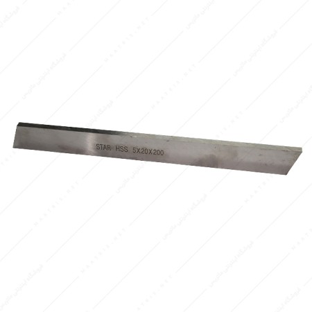 تیغچه برش HSS سایز 200×20×5 میلی متر برند STAR