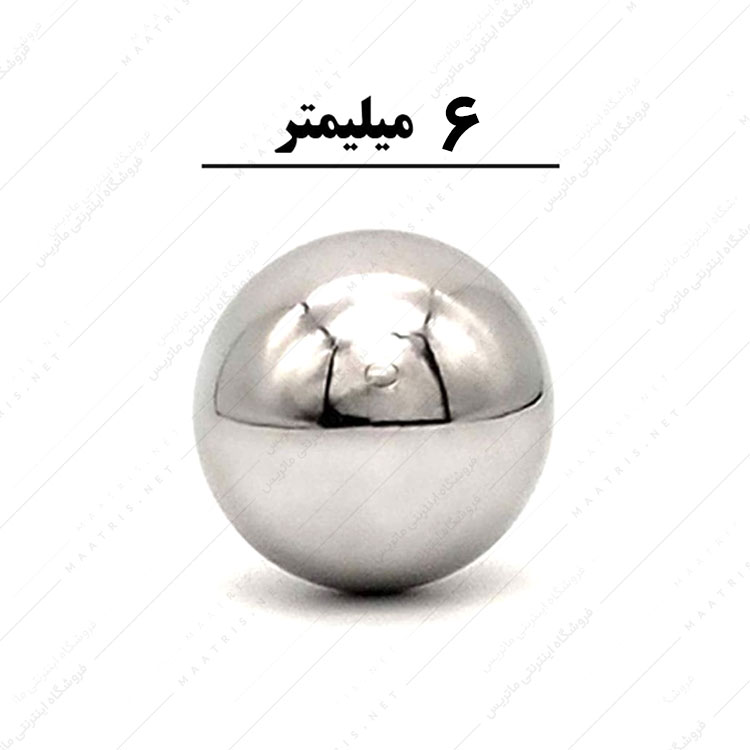 ساچمه کروی آبکاری شده کروم سایز 6 میلی متر بسته 100عددی