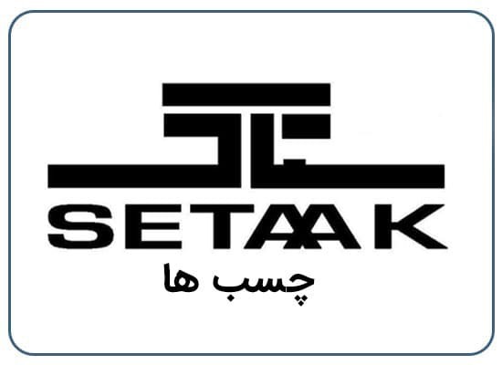 ستاک - چسب ها