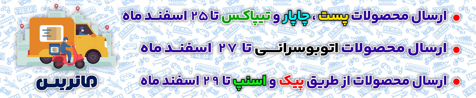ارسالی های دم عید